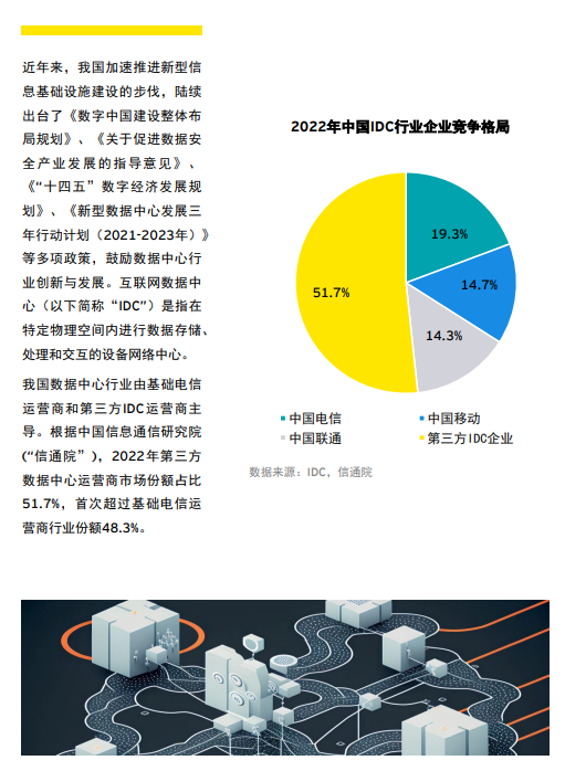 安永发布《中国第三方IDC行业财务数据回顾及未来展望》报告