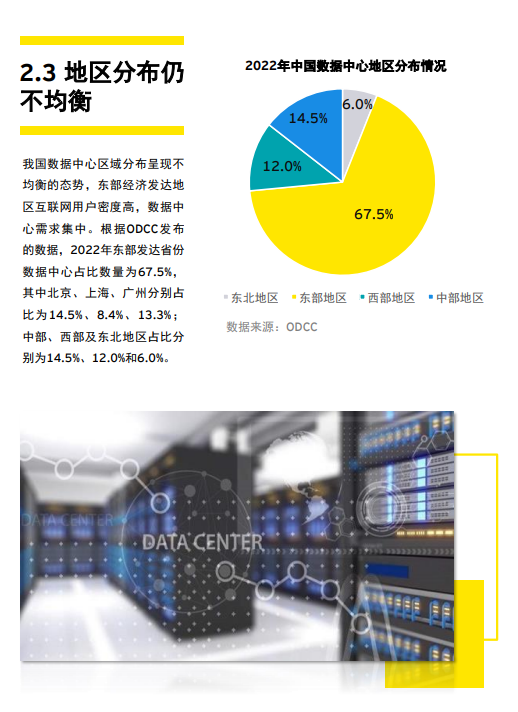 安永发布《中国第三方IDC行业财务数据回顾及未来展望》报告