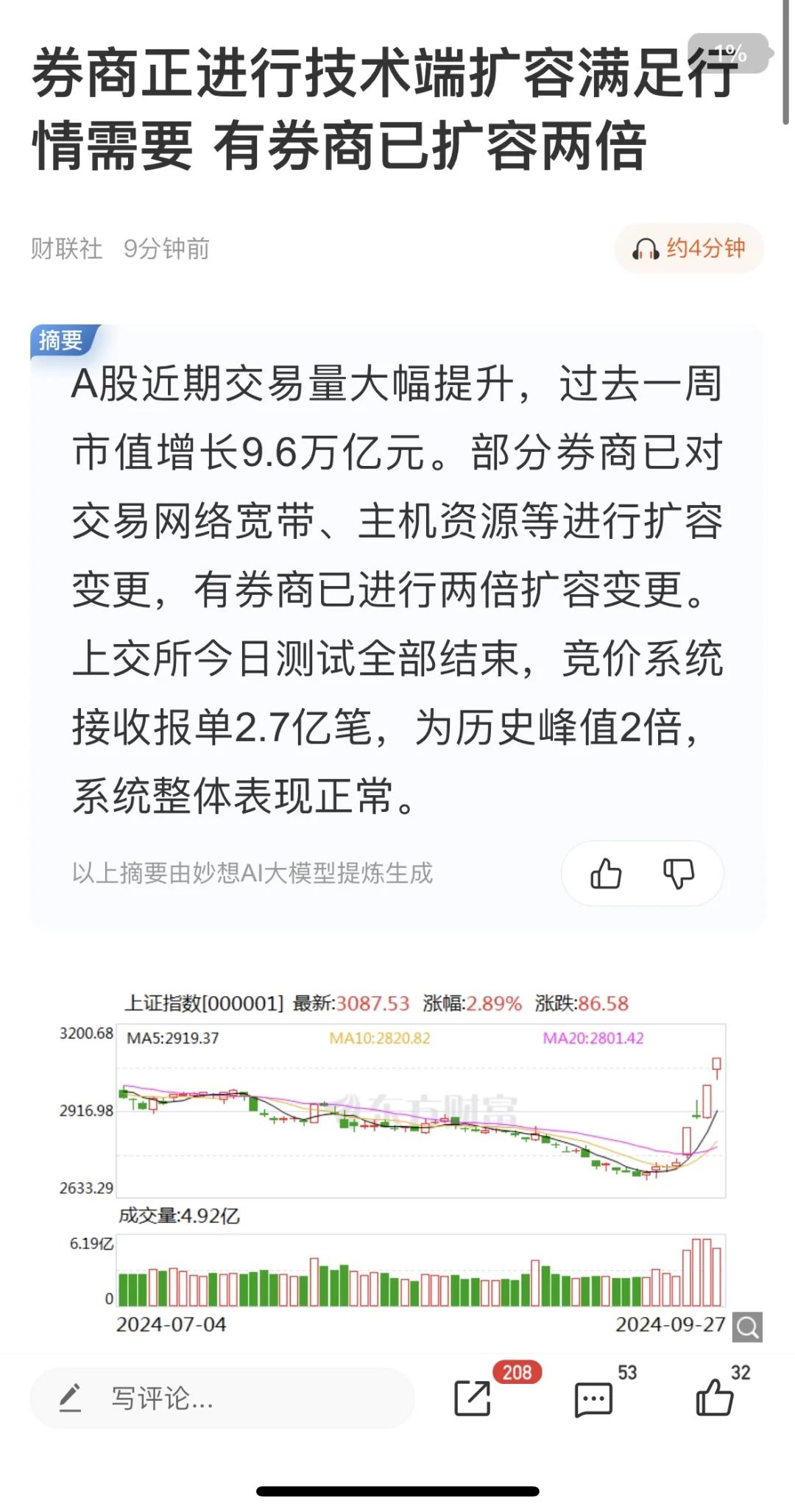 券商IT部，加班！疯狂加班！