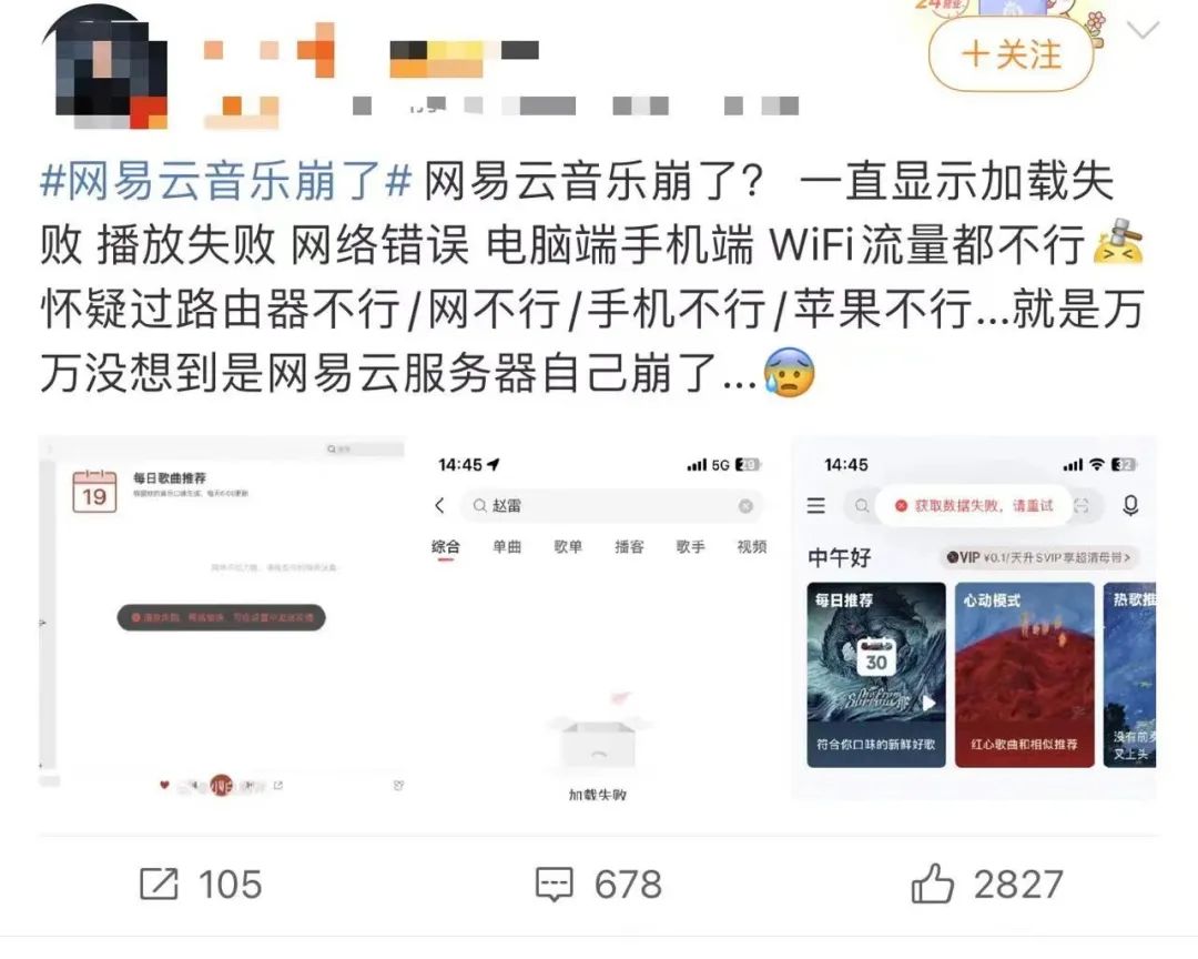 网易云崩了？周一打工人的最后一口气也没了