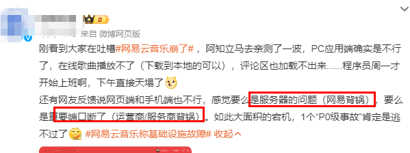 网易云崩了？周一打工人的最后一口气也没了