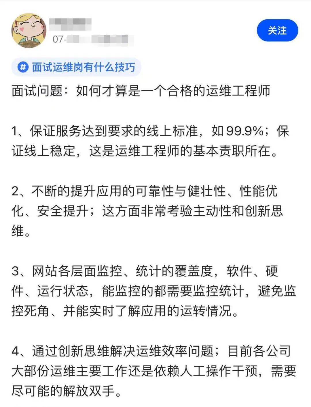 令人心动的运维面试指南——offer拿到手软，包的！