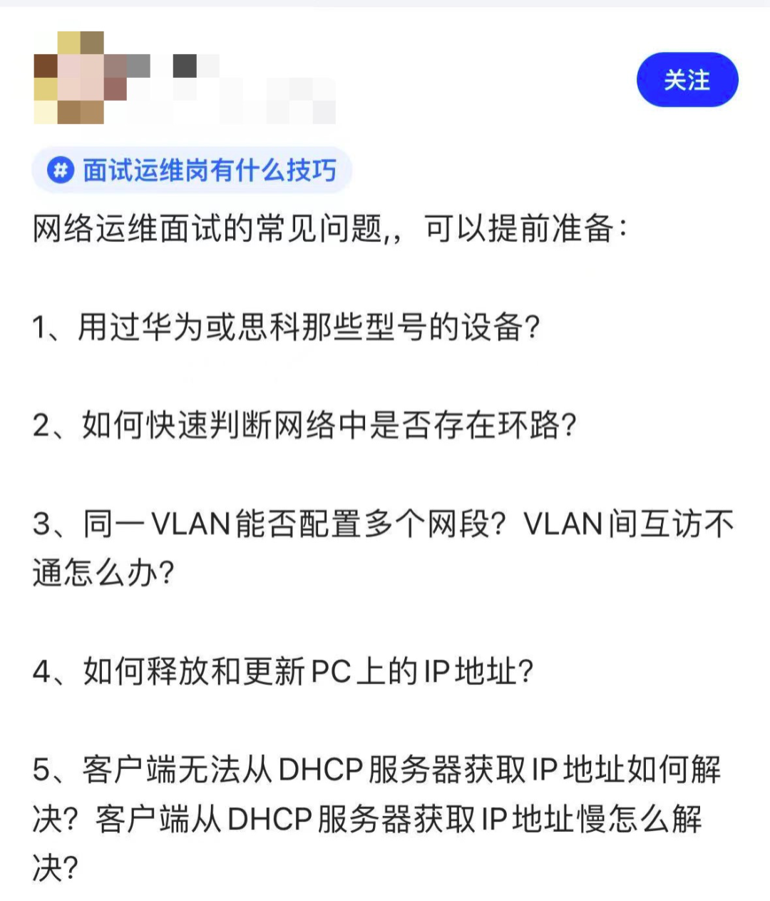 令人心动的运维面试指南——offer拿到手软，包的！